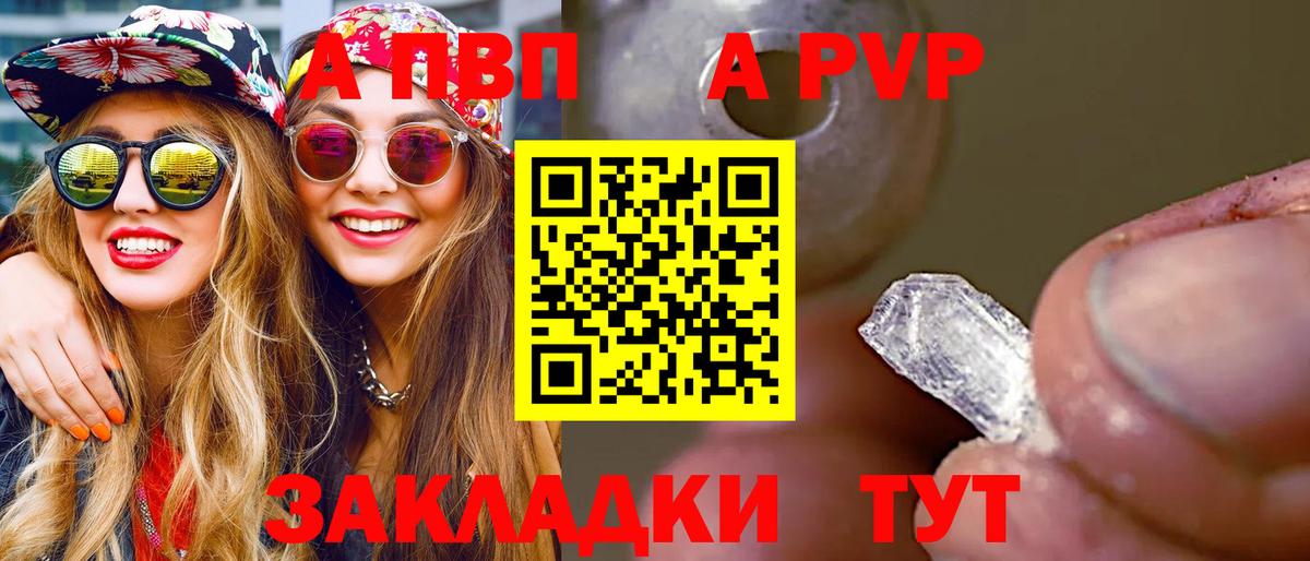 А ПВП  А ПВП кристаллы  Alpha PVP Crystall  A PVP Crystall  Вход с VPN  Корсаков 