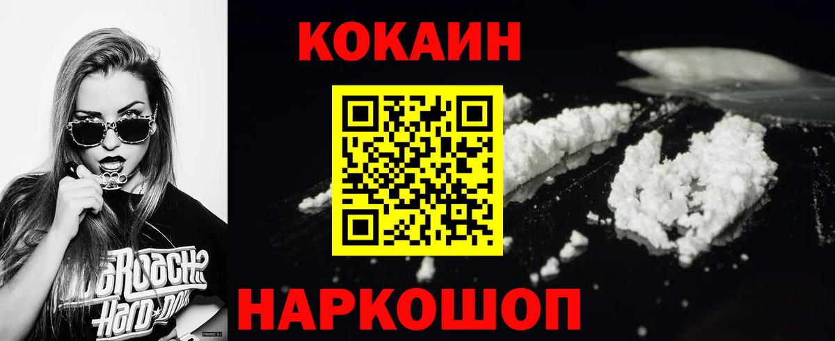 Корсаков  Кокаин  Вход с VPN  Cocaine 99% 