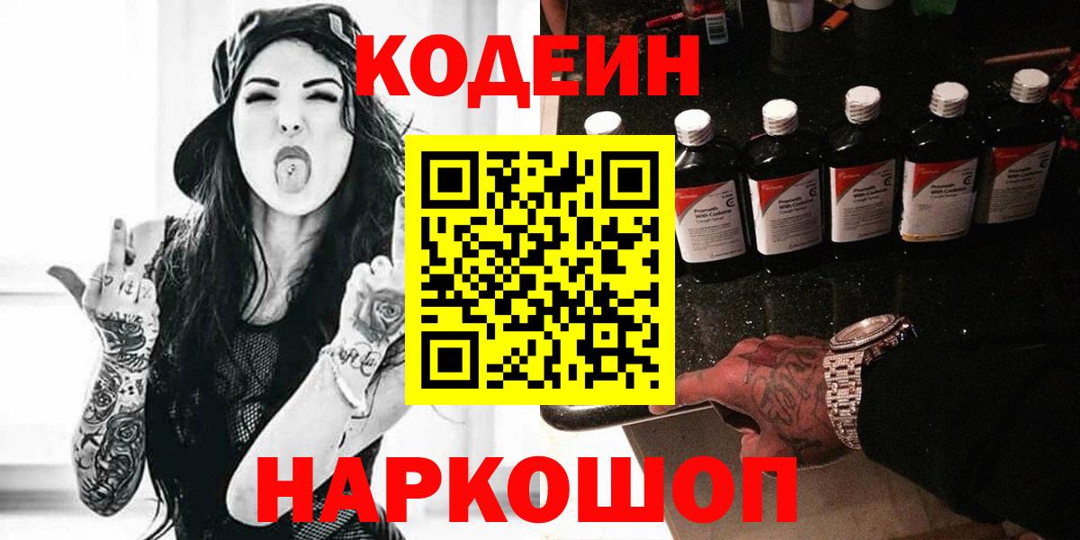 Кодеиновый сироп Lean Purple Drank Корсаков