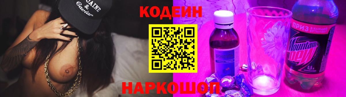 Кодеин напиток Lean (лин)  Корсаков 