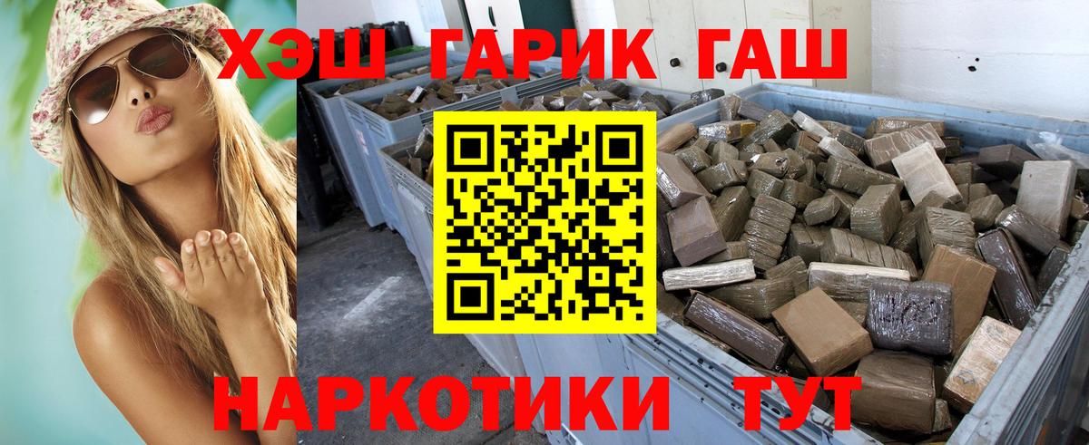 ГАШИШ Premium  ГАШ 40% ТГК  Вход с VPN  Корсаков 