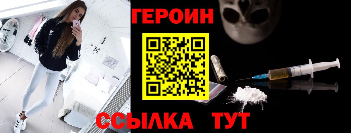 ГЕРОИН герыч  Корсаков 