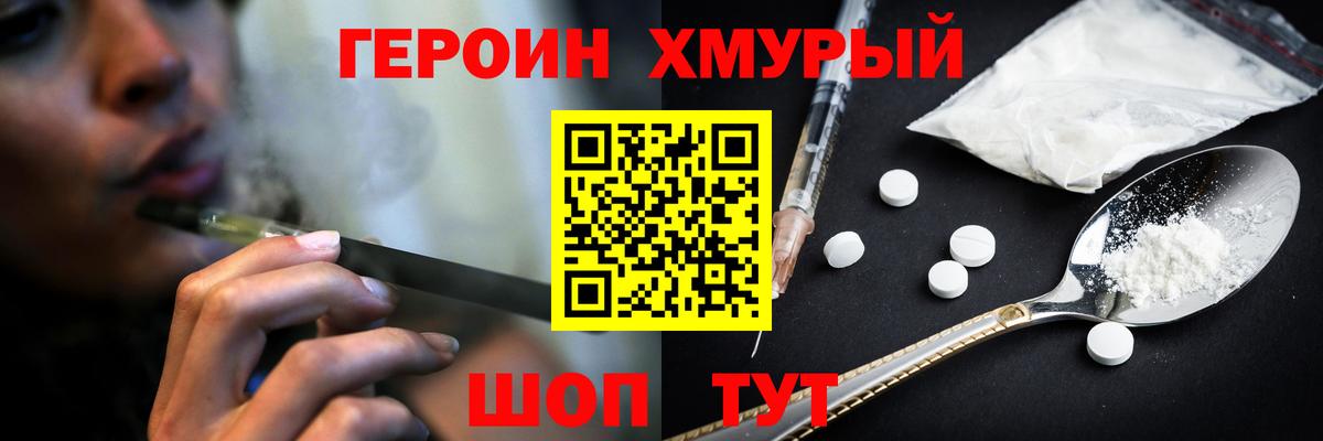 Корсаков  ГЕРОИН хмурый  Вход с VPN 