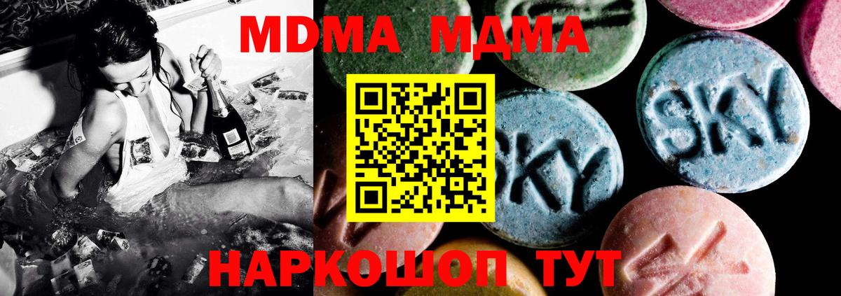 Корсаков  МДМА кристаллы  Вход с VPN 