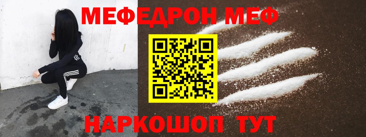 МЯУ-МЯУ  Мефедрон VHQ  Корсаков  Меф mephedrone 