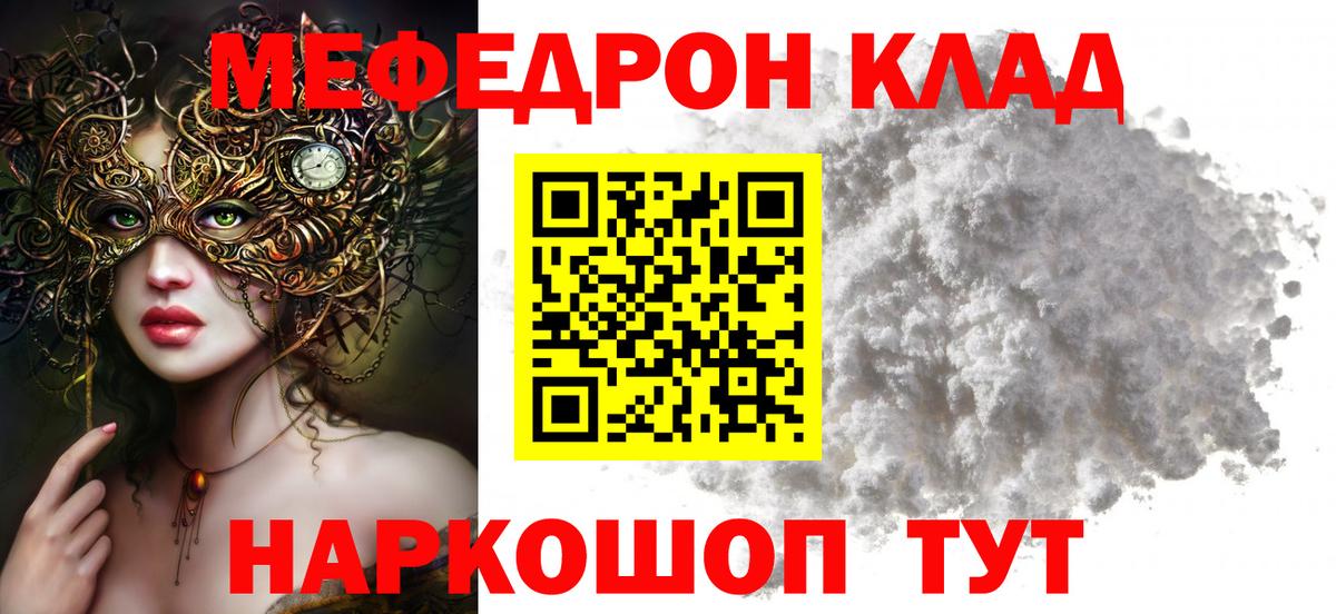 Корсаков  МЯУ-МЯУ  Меф  МЕФ VHQ  Вход с VPN  МЯУ-МЯУ мяу мяу 