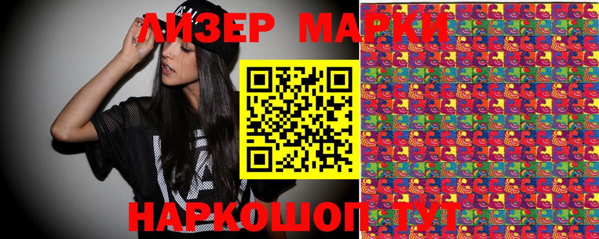 Марки N-bome 1500мкг Корсаков